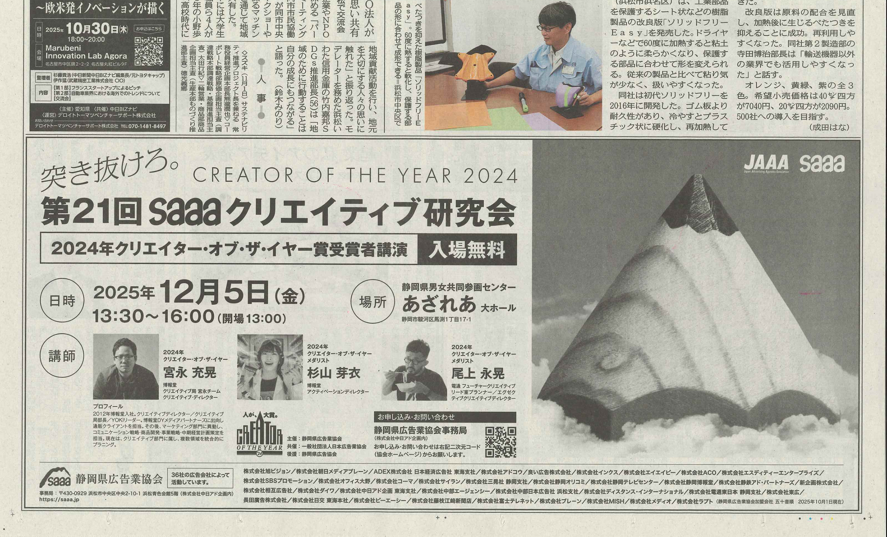 第６４回 新聞広告の日